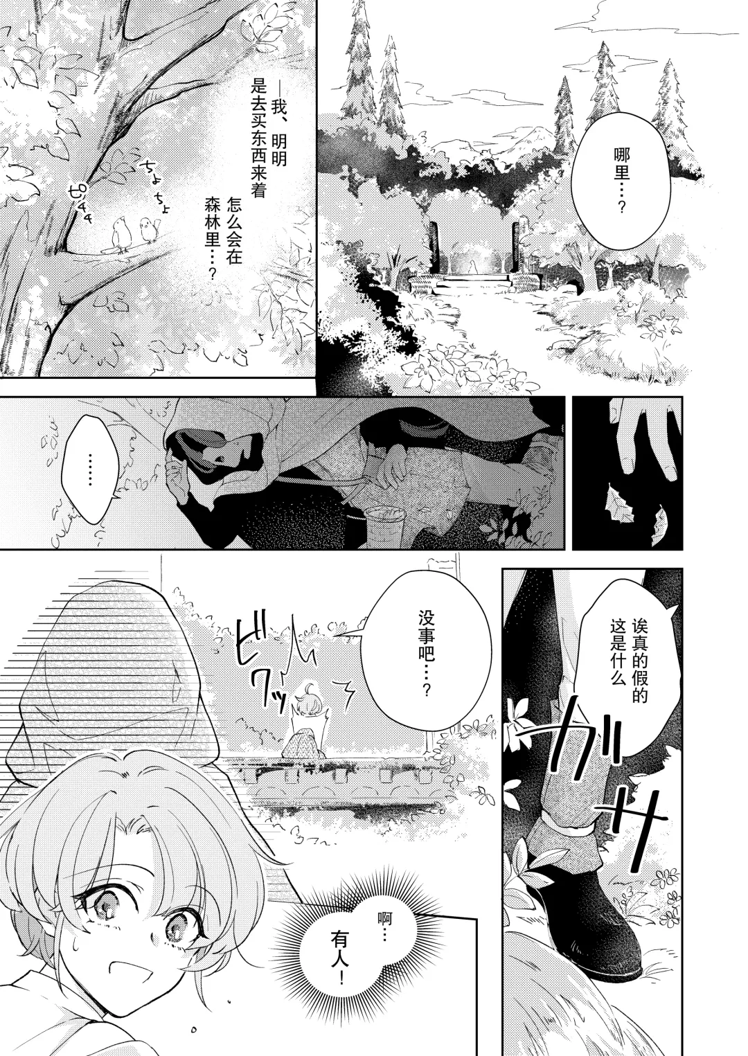 [Naco] ore wa kimi o sukini nanka naranai. | 我才不会喜欢上你 Fhentai - Page 4