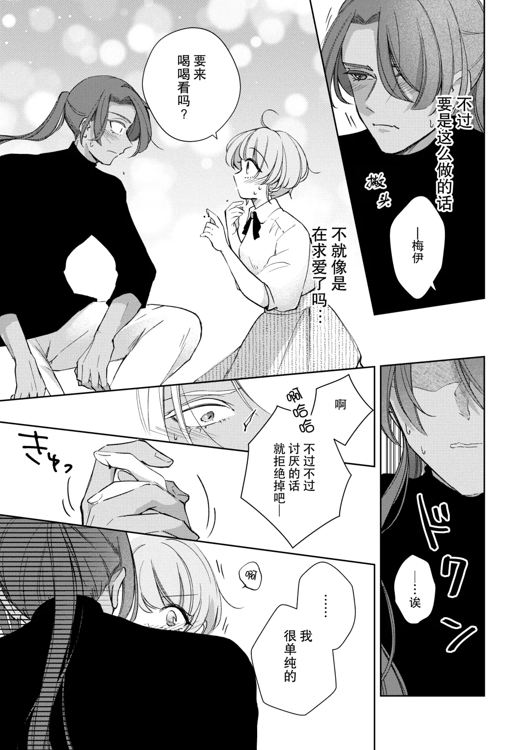 [Naco] ore wa kimi o sukini nanka naranai. | 我才不会喜欢上你 Fhentai - Page 42