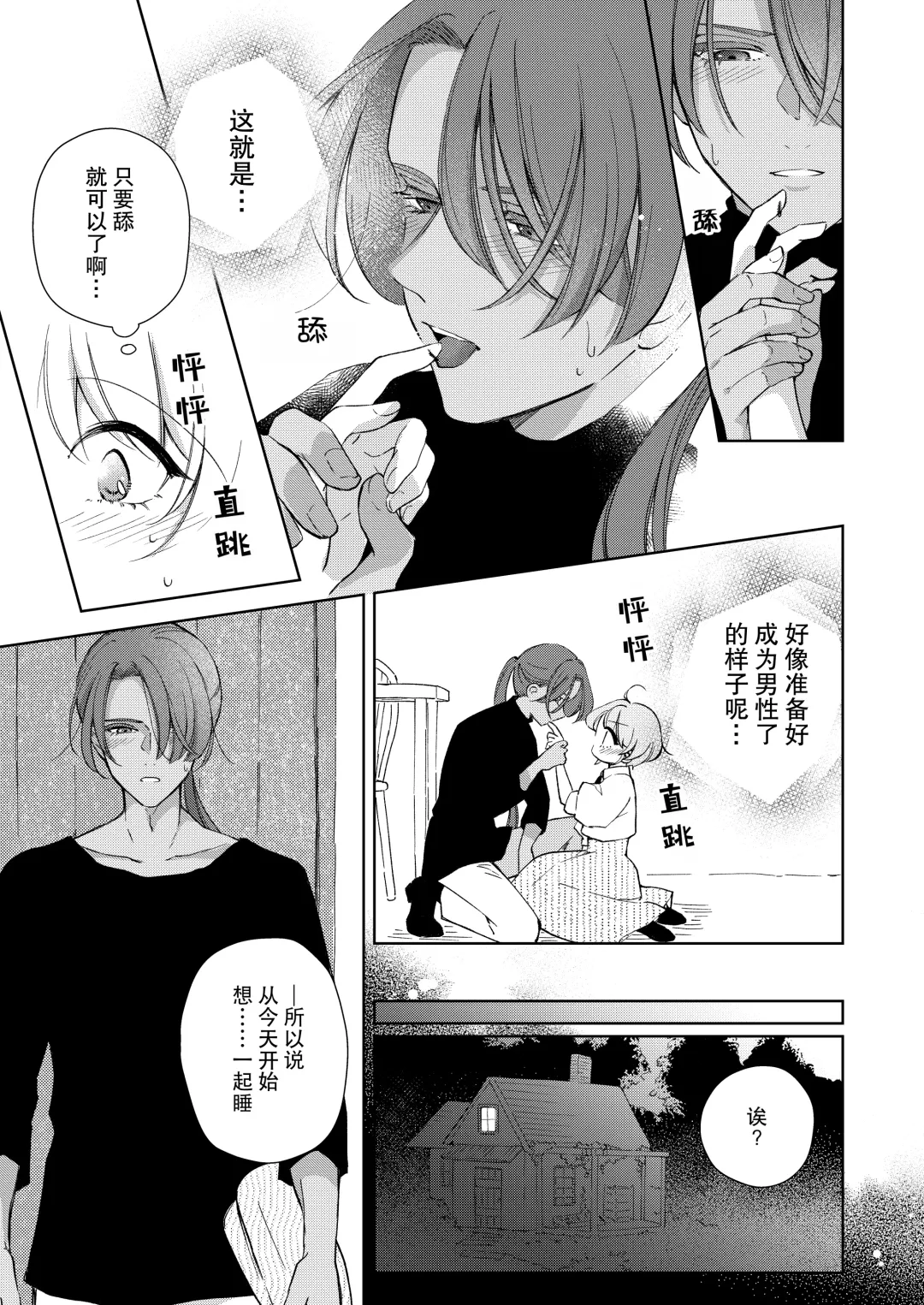 [Naco] ore wa kimi o sukini nanka naranai. | 我才不会喜欢上你 Fhentai - Page 44