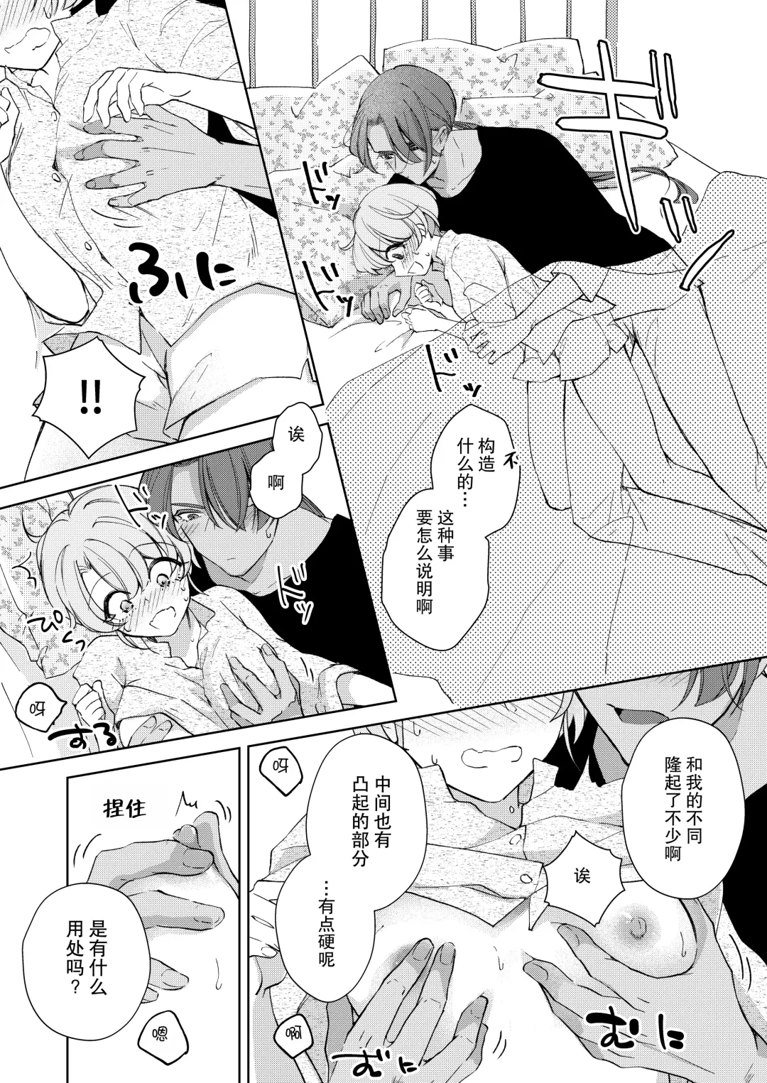 [Naco] ore wa kimi o sukini nanka naranai. | 我才不会喜欢上你 Fhentai - Page 46