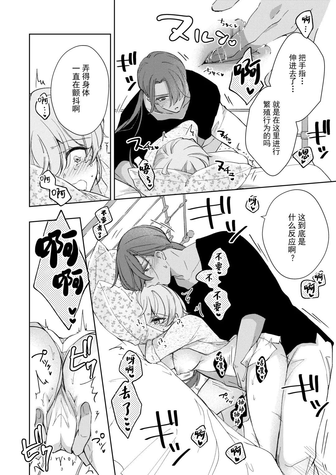 [Naco] ore wa kimi o sukini nanka naranai. | 我才不会喜欢上你 Fhentai - Page 49