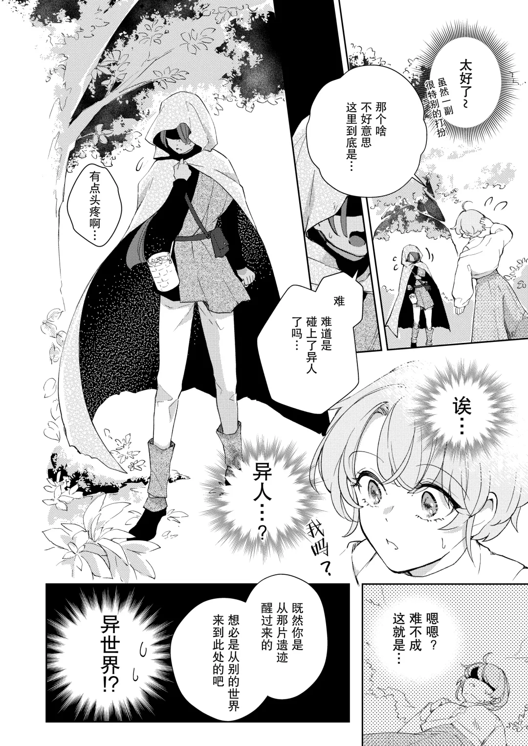 [Naco] ore wa kimi o sukini nanka naranai. | 我才不会喜欢上你 Fhentai - Page 5