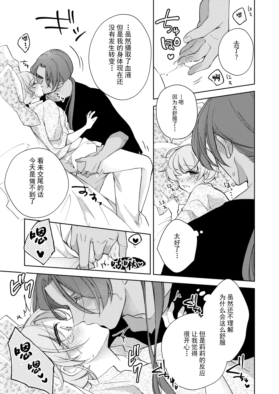 [Naco] ore wa kimi o sukini nanka naranai. | 我才不会喜欢上你 Fhentai - Page 50