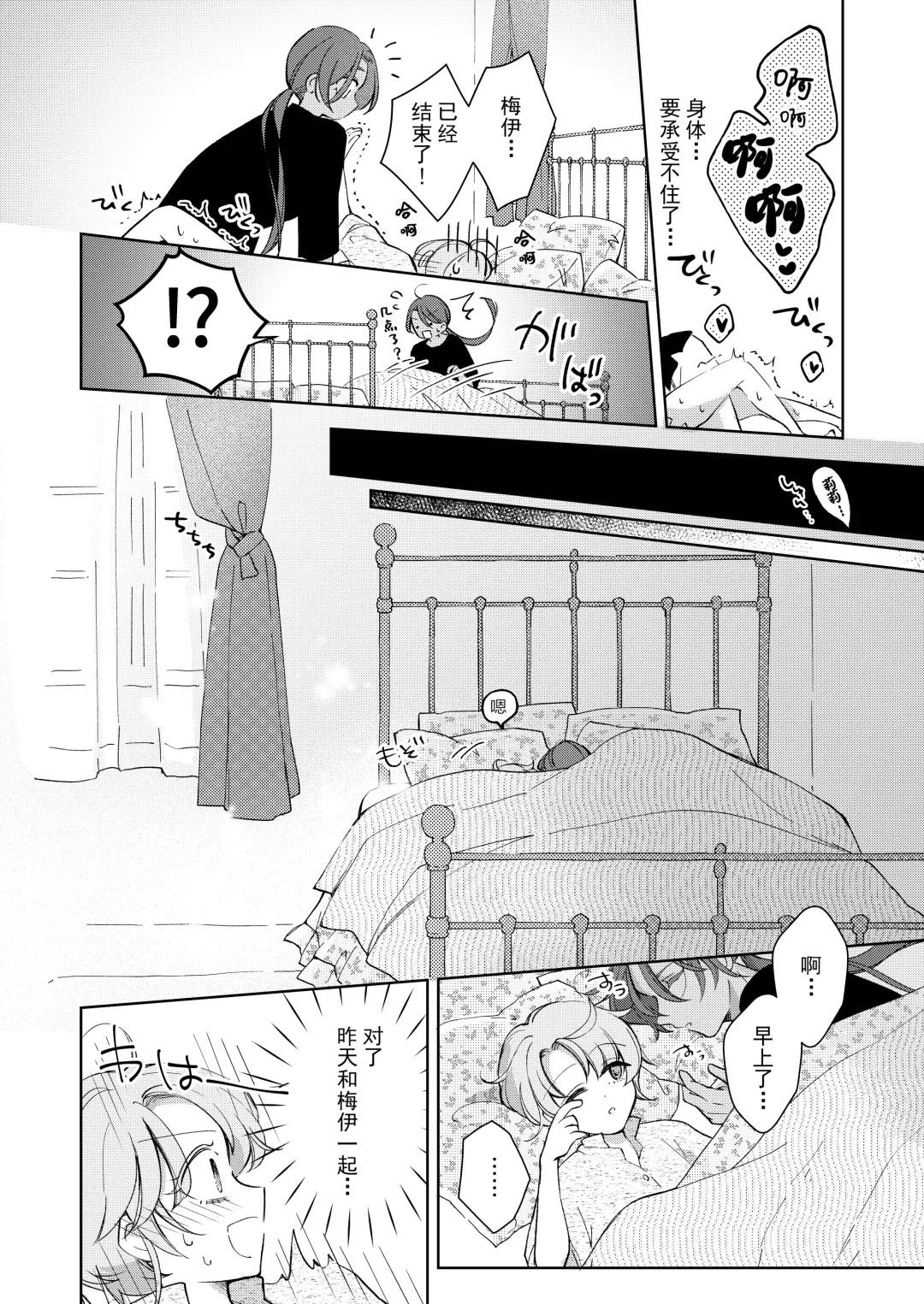 [Naco] ore wa kimi o sukini nanka naranai. | 我才不会喜欢上你 Fhentai - Page 51