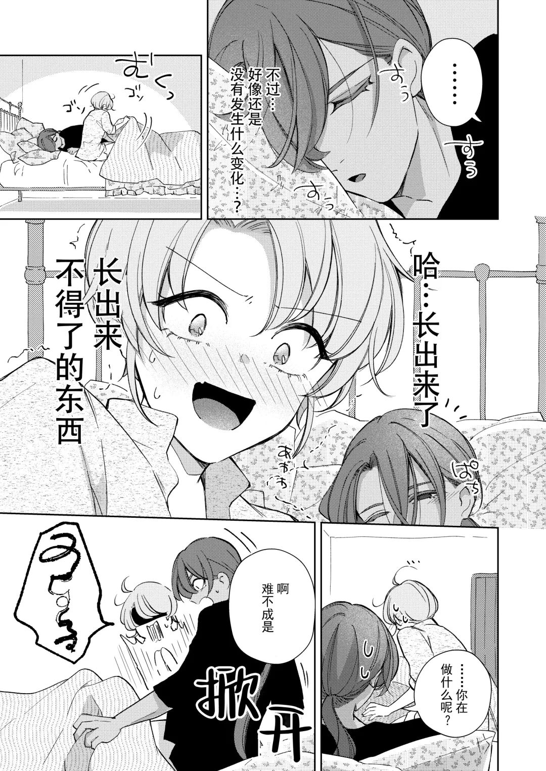 [Naco] ore wa kimi o sukini nanka naranai. | 我才不会喜欢上你 Fhentai - Page 52