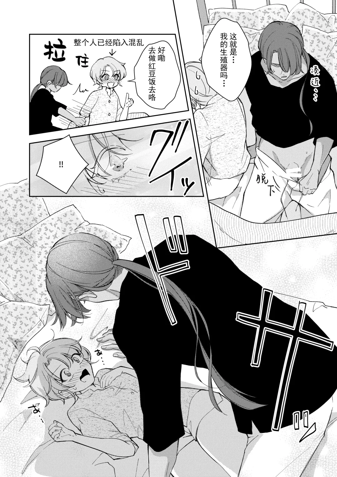 [Naco] ore wa kimi o sukini nanka naranai. | 我才不会喜欢上你 Fhentai - Page 53