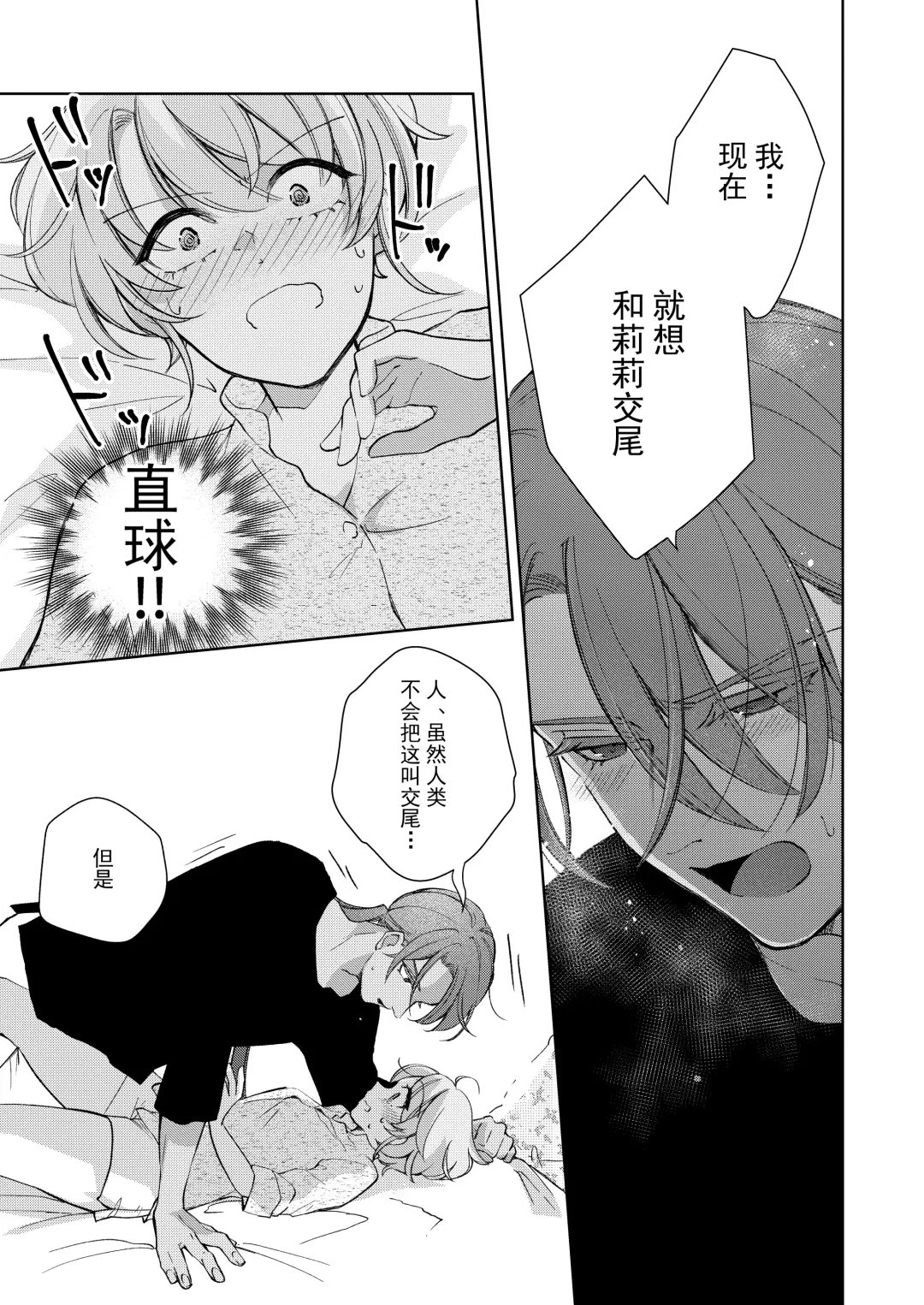 [Naco] ore wa kimi o sukini nanka naranai. | 我才不会喜欢上你 Fhentai - Page 54