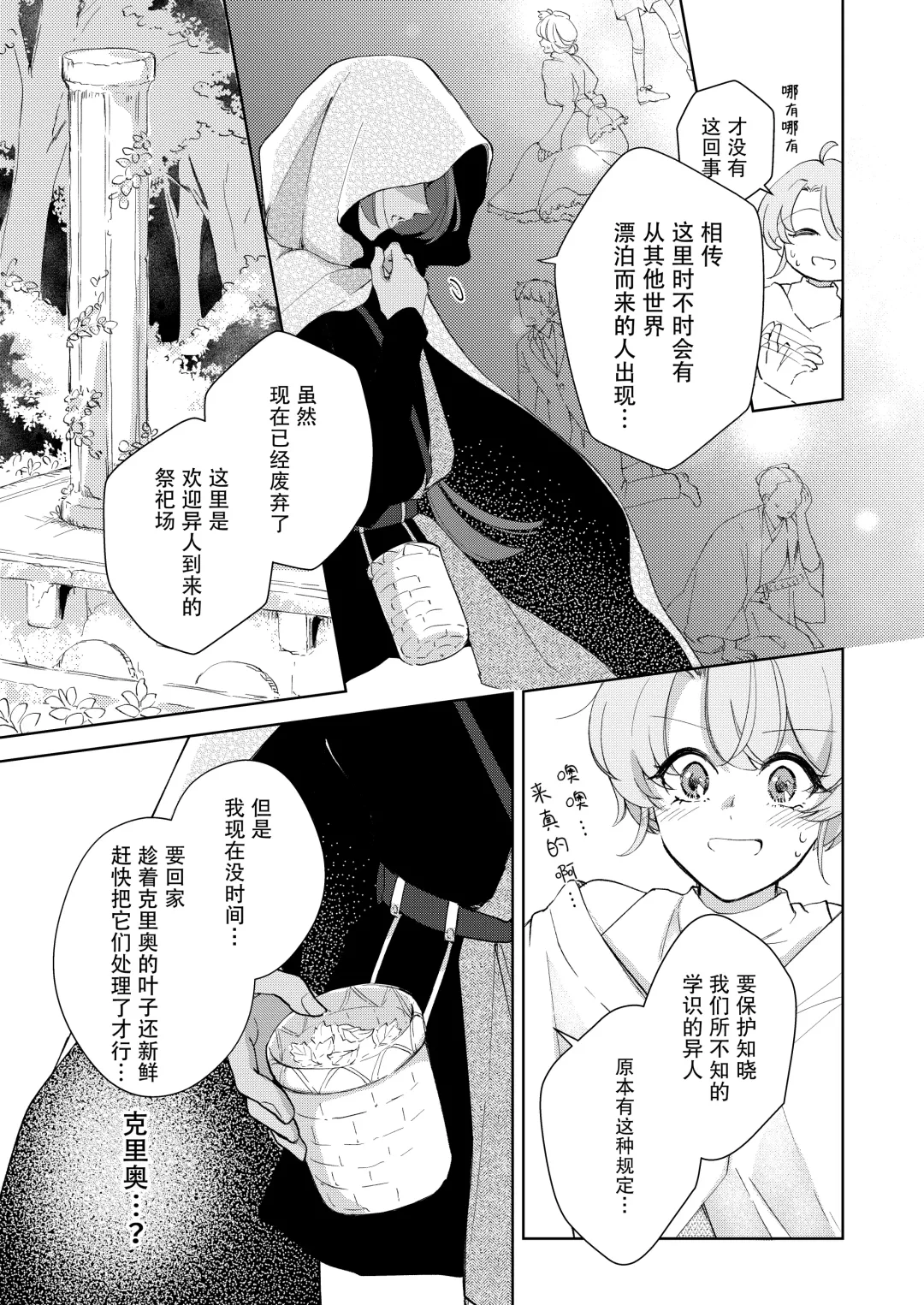 [Naco] ore wa kimi o sukini nanka naranai. | 我才不会喜欢上你 Fhentai - Page 6