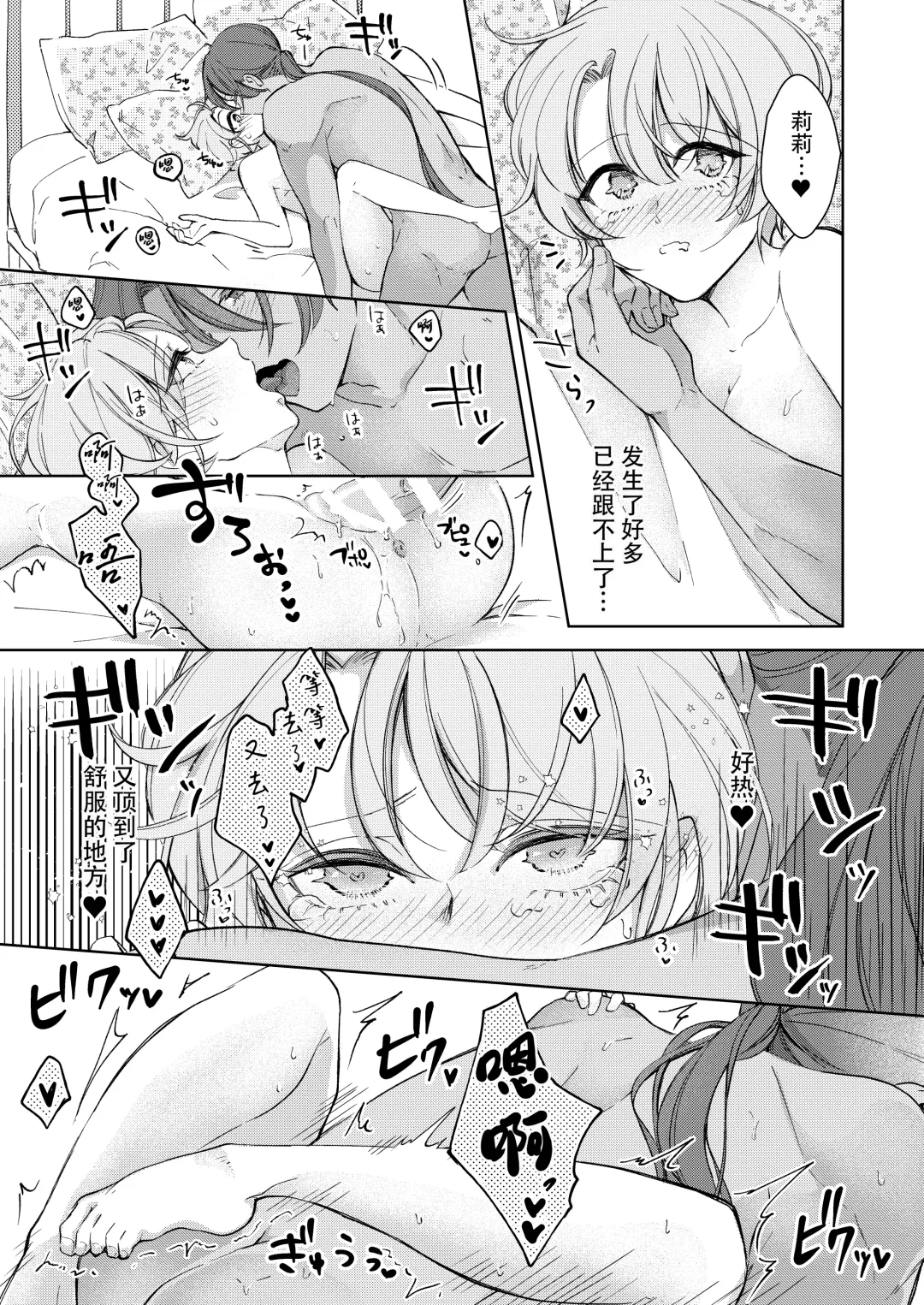 [Naco] ore wa kimi o sukini nanka naranai. | 我才不会喜欢上你 Fhentai - Page 64