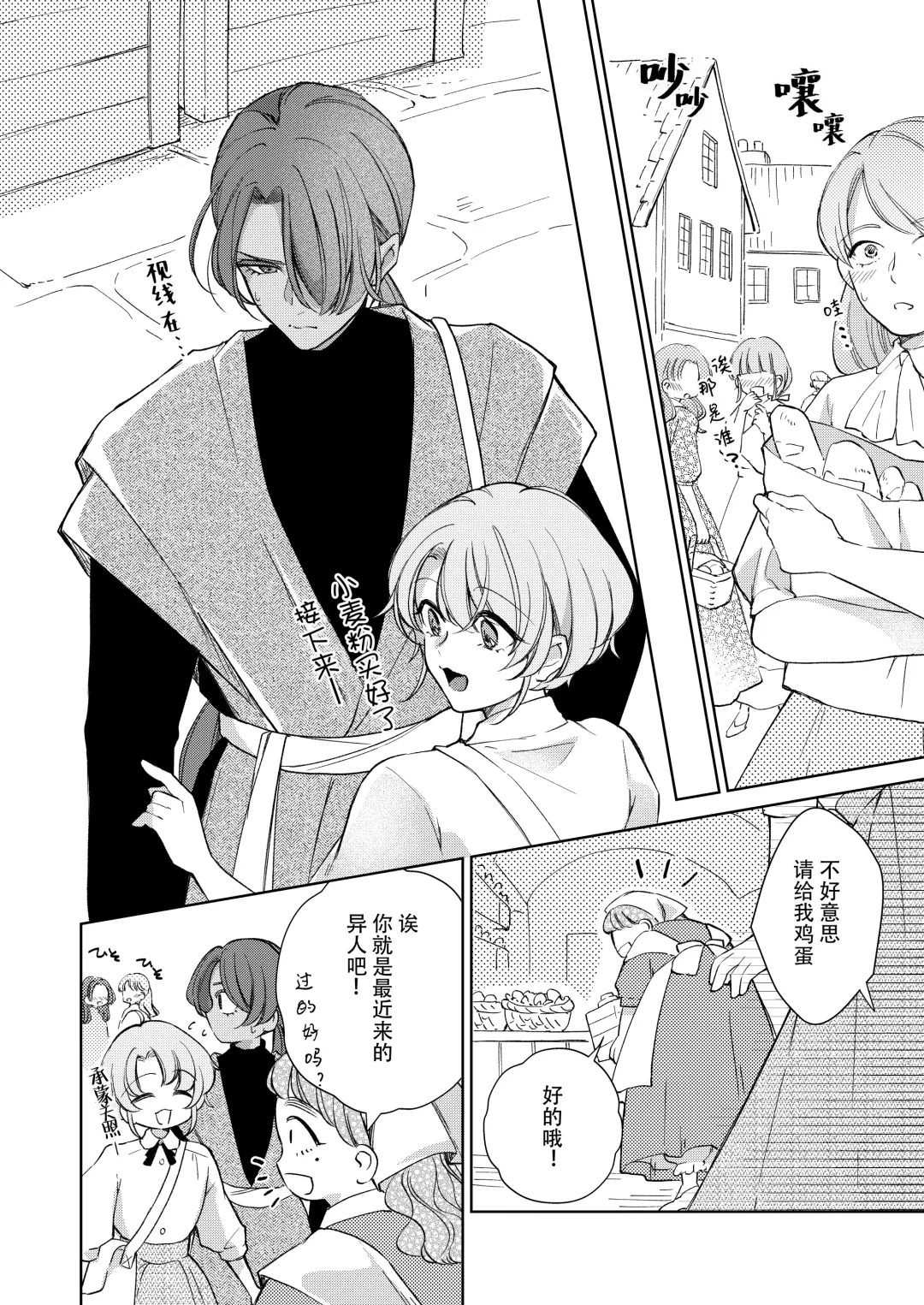 [Naco] ore wa kimi o sukini nanka naranai. | 我才不会喜欢上你 Fhentai - Page 69