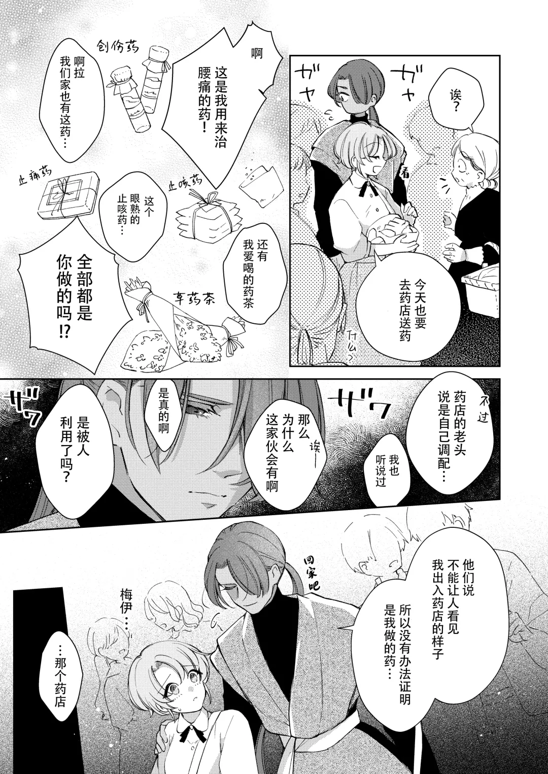 [Naco] ore wa kimi o sukini nanka naranai. | 我才不会喜欢上你 Fhentai - Page 72