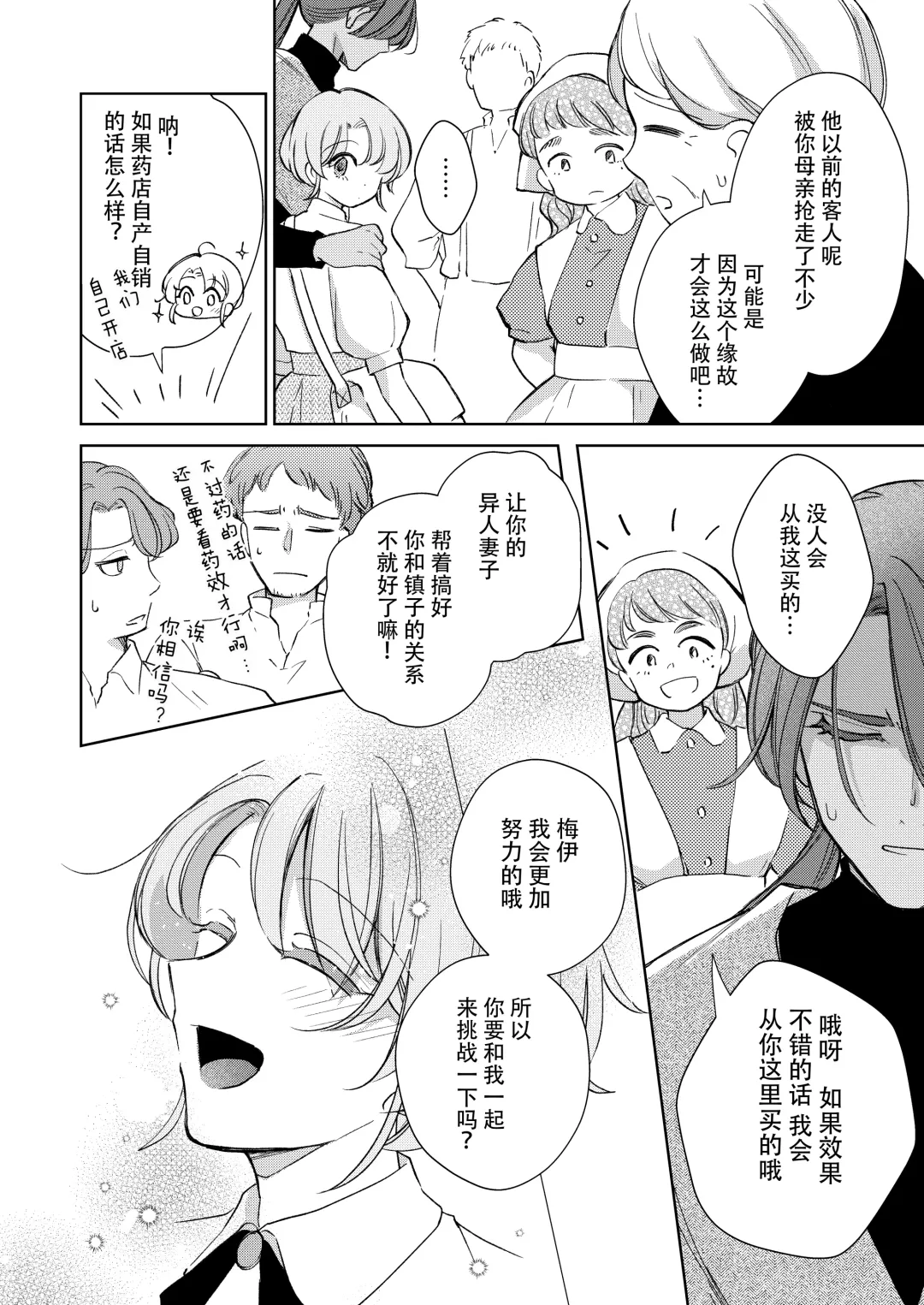 [Naco] ore wa kimi o sukini nanka naranai. | 我才不会喜欢上你 Fhentai - Page 73
