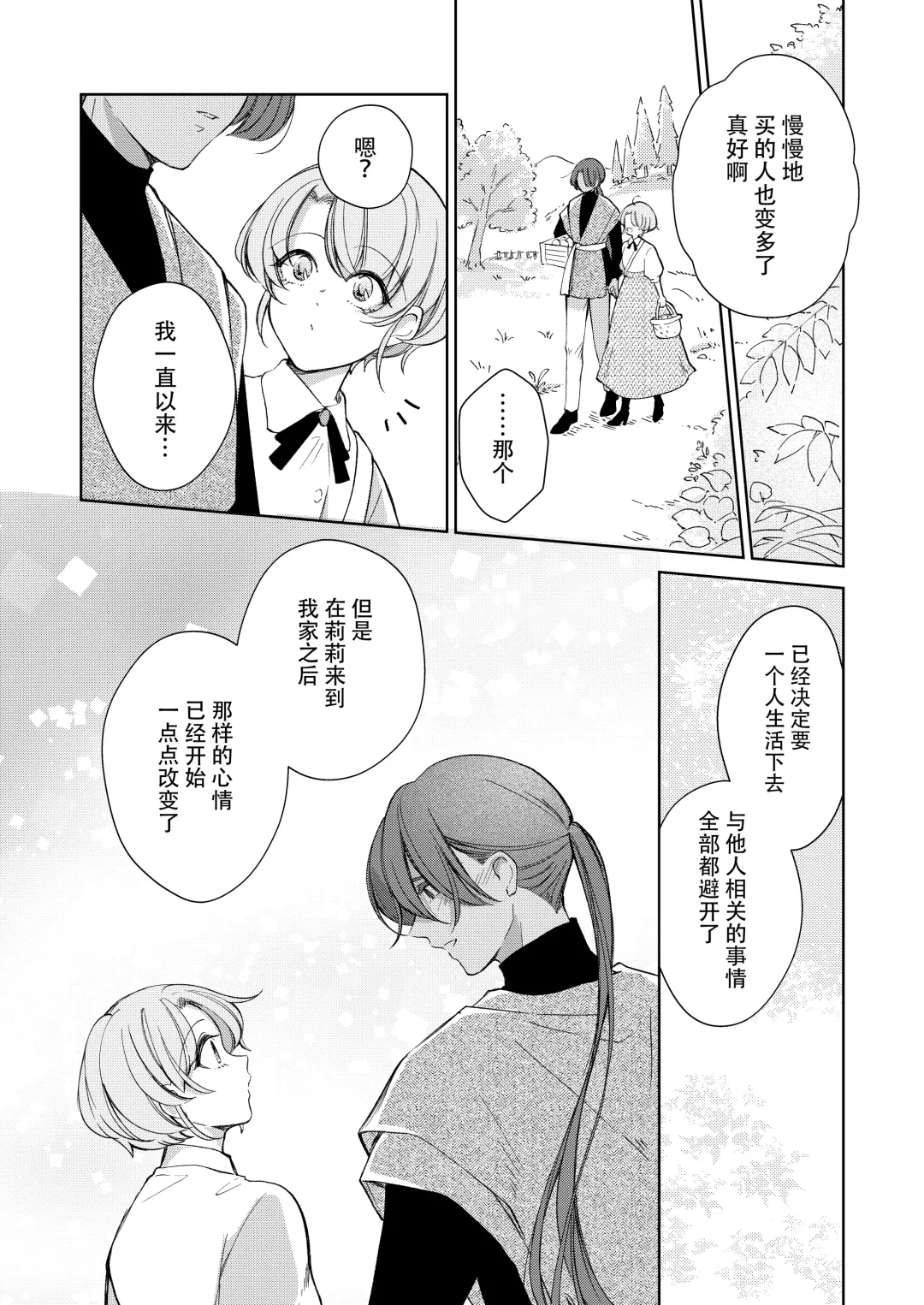 [Naco] ore wa kimi o sukini nanka naranai. | 我才不会喜欢上你 Fhentai - Page 75