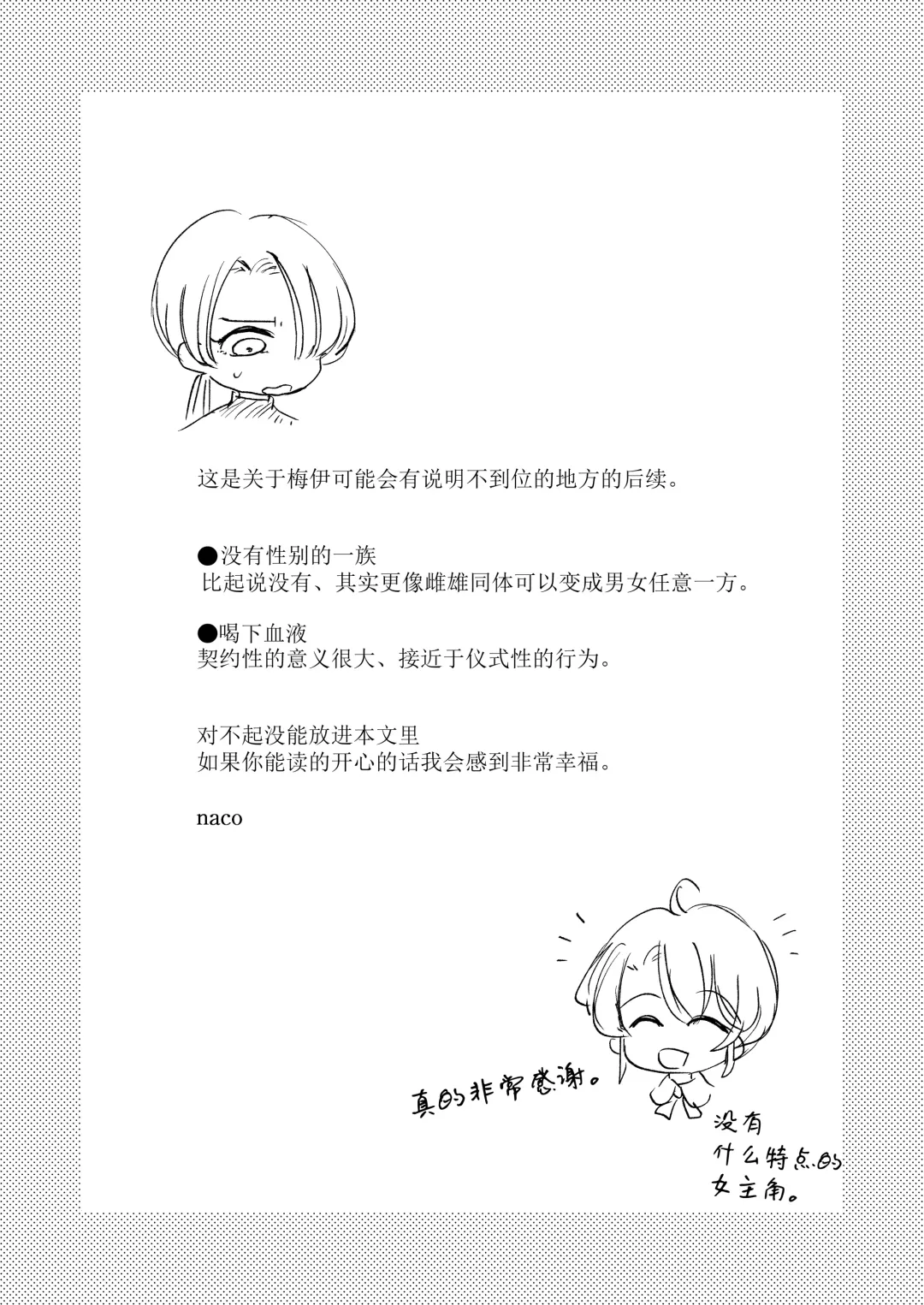 [Naco] ore wa kimi o sukini nanka naranai. | 我才不会喜欢上你 Fhentai - Page 76