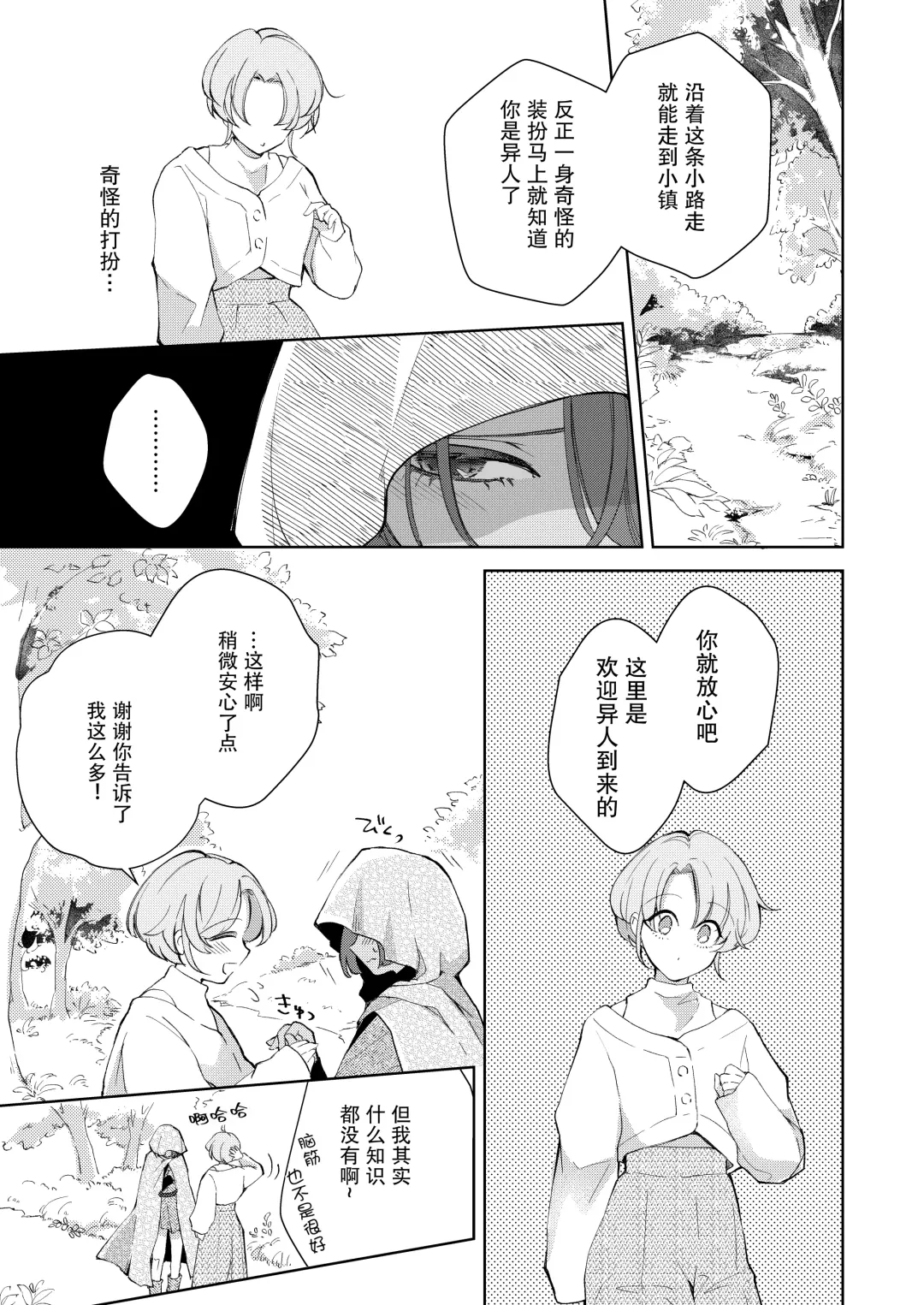 [Naco] ore wa kimi o sukini nanka naranai. | 我才不会喜欢上你 Fhentai - Page 8
