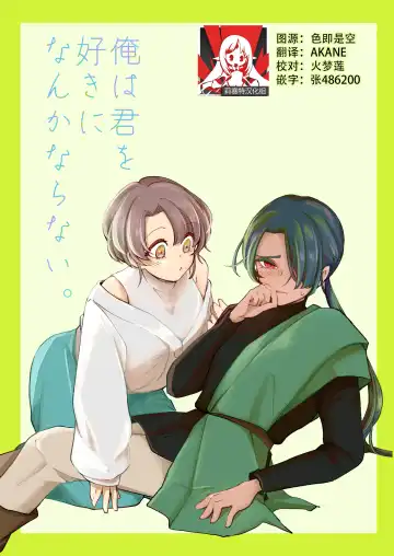 [Naco] ore wa kimi o sukini nanka naranai. | 我才不会喜欢上你 - Fhentai