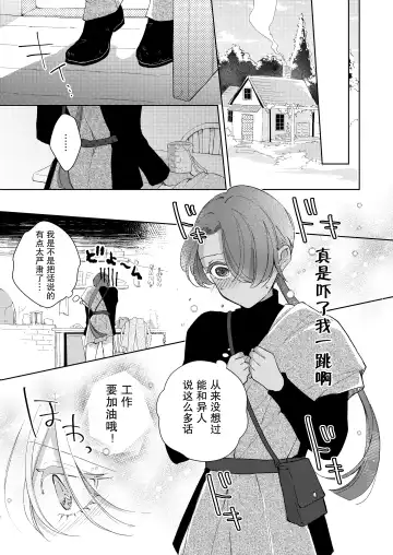 [Naco] ore wa kimi o sukini nanka naranai. | 我才不会喜欢上你 Fhentai - Page 10