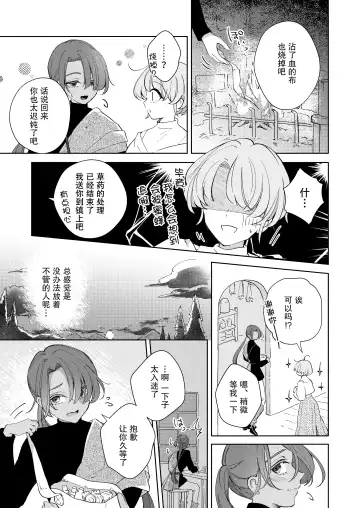 [Naco] ore wa kimi o sukini nanka naranai. | 我才不会喜欢上你 Fhentai - Page 14