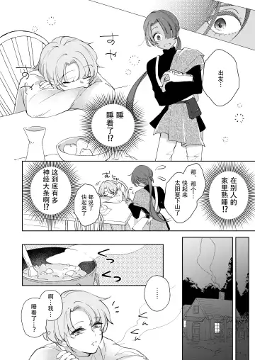 [Naco] ore wa kimi o sukini nanka naranai. | 我才不会喜欢上你 Fhentai - Page 15