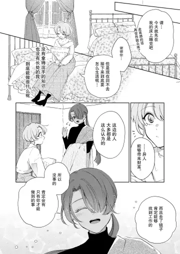 [Naco] ore wa kimi o sukini nanka naranai. | 我才不会喜欢上你 Fhentai - Page 17