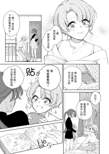 [Naco] ore wa kimi o sukini nanka naranai. | 我才不会喜欢上你 Fhentai - Page 18
