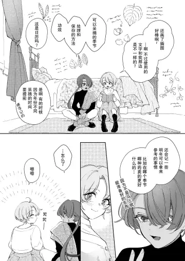 [Naco] ore wa kimi o sukini nanka naranai. | 我才不会喜欢上你 Fhentai - Page 19