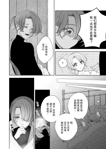 [Naco] ore wa kimi o sukini nanka naranai. | 我才不会喜欢上你 Fhentai - Page 21