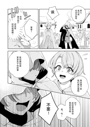 [Naco] ore wa kimi o sukini nanka naranai. | 我才不会喜欢上你 Fhentai - Page 23