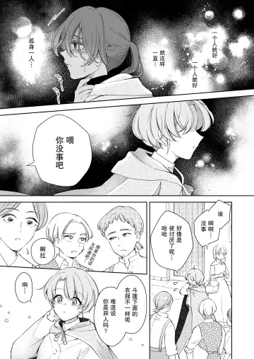 [Naco] ore wa kimi o sukini nanka naranai. | 我才不会喜欢上你 Fhentai - Page 26