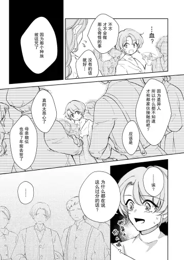 [Naco] ore wa kimi o sukini nanka naranai. | 我才不会喜欢上你 Fhentai - Page 28