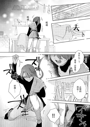 [Naco] ore wa kimi o sukini nanka naranai. | 我才不会喜欢上你 Fhentai - Page 29