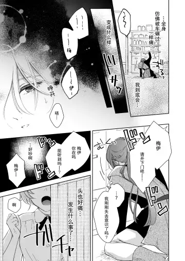 [Naco] ore wa kimi o sukini nanka naranai. | 我才不会喜欢上你 Fhentai - Page 30