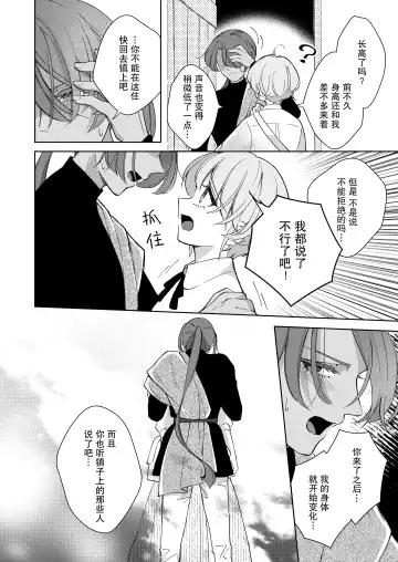 [Naco] ore wa kimi o sukini nanka naranai. | 我才不会喜欢上你 Fhentai - Page 33