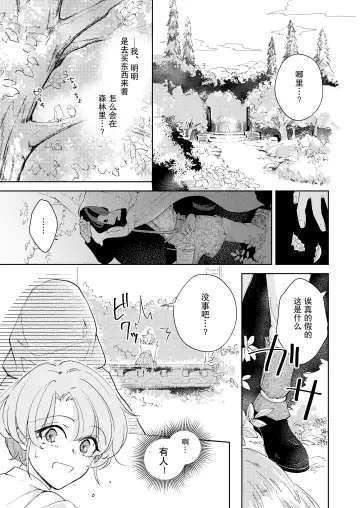 [Naco] ore wa kimi o sukini nanka naranai. | 我才不会喜欢上你 Fhentai - Page 4