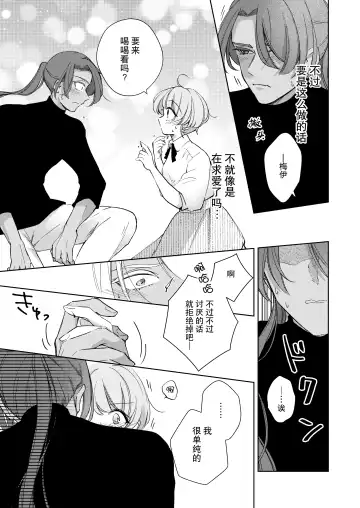 [Naco] ore wa kimi o sukini nanka naranai. | 我才不会喜欢上你 Fhentai - Page 42