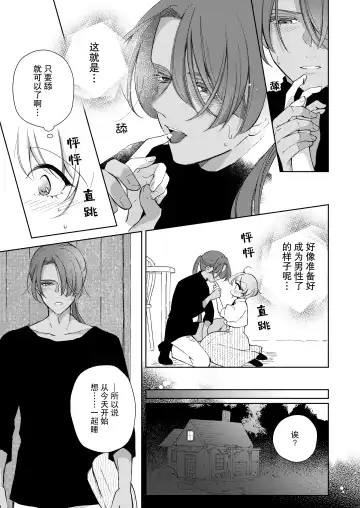 [Naco] ore wa kimi o sukini nanka naranai. | 我才不会喜欢上你 Fhentai - Page 44