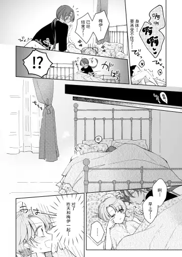[Naco] ore wa kimi o sukini nanka naranai. | 我才不会喜欢上你 Fhentai - Page 51