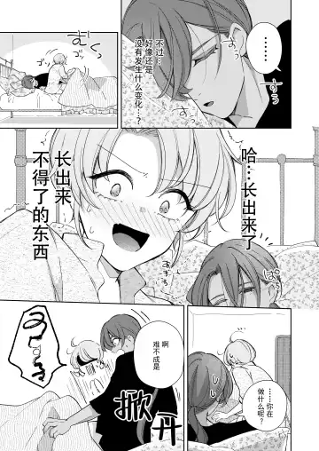 [Naco] ore wa kimi o sukini nanka naranai. | 我才不会喜欢上你 Fhentai - Page 52