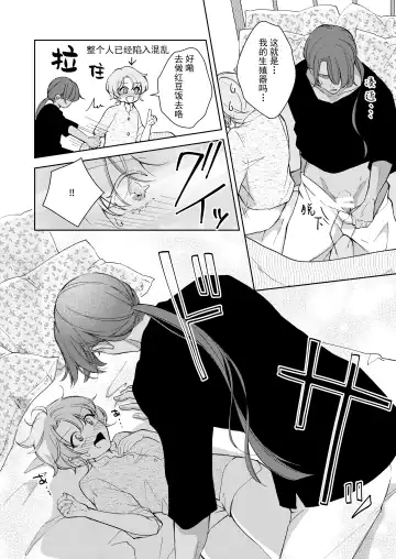 [Naco] ore wa kimi o sukini nanka naranai. | 我才不会喜欢上你 Fhentai - Page 53