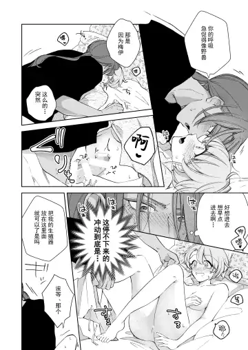 [Naco] ore wa kimi o sukini nanka naranai. | 我才不会喜欢上你 Fhentai - Page 55