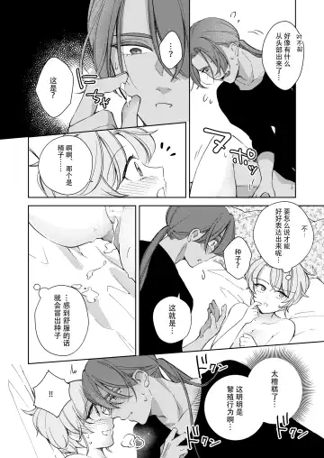 [Naco] ore wa kimi o sukini nanka naranai. | 我才不会喜欢上你 Fhentai - Page 57