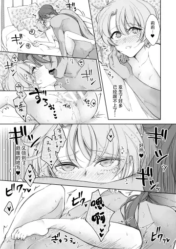 [Naco] ore wa kimi o sukini nanka naranai. | 我才不会喜欢上你 Fhentai - Page 64