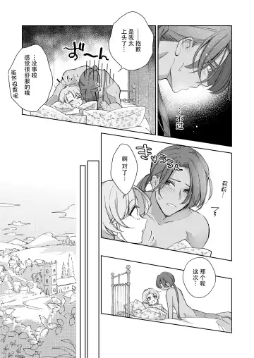 [Naco] ore wa kimi o sukini nanka naranai. | 我才不会喜欢上你 Fhentai - Page 68