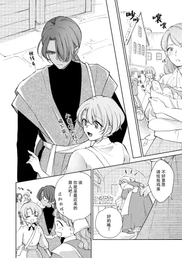 [Naco] ore wa kimi o sukini nanka naranai. | 我才不会喜欢上你 Fhentai - Page 69