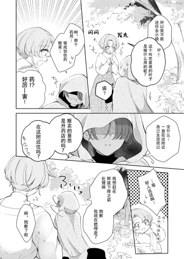 [Naco] ore wa kimi o sukini nanka naranai. | 我才不会喜欢上你 Fhentai - Page 7