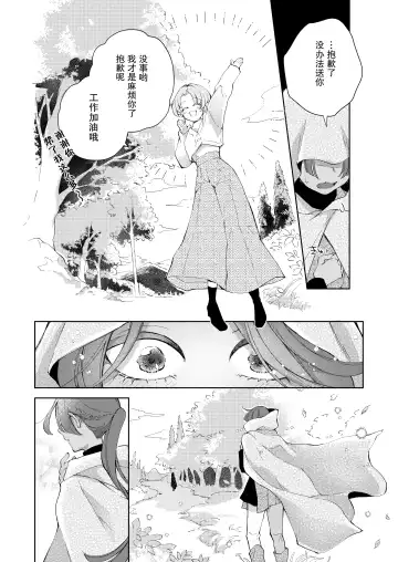 [Naco] ore wa kimi o sukini nanka naranai. | 我才不会喜欢上你 Fhentai - Page 9