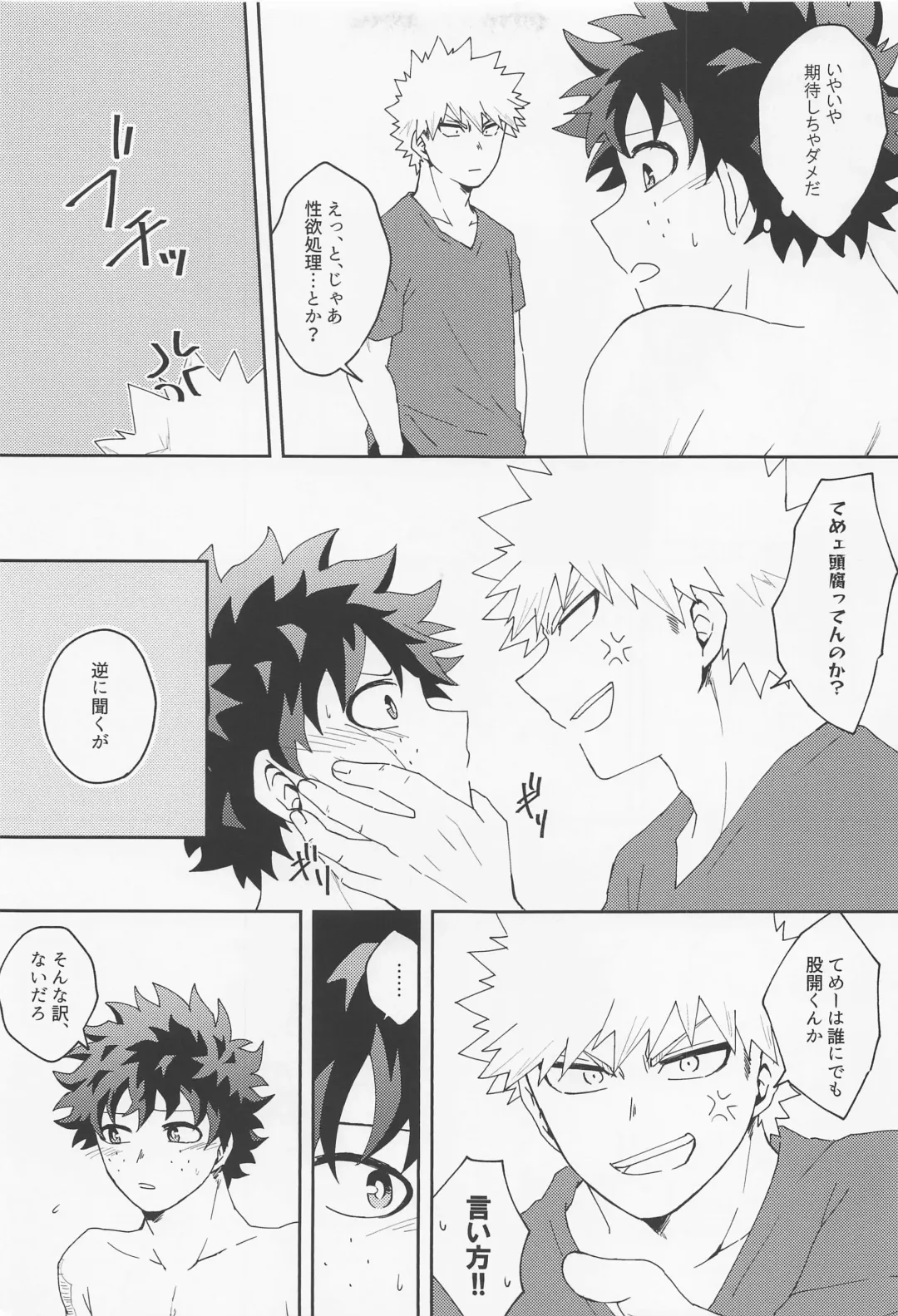 [Zabu] Are You Drunk? Fhentai - Page 20