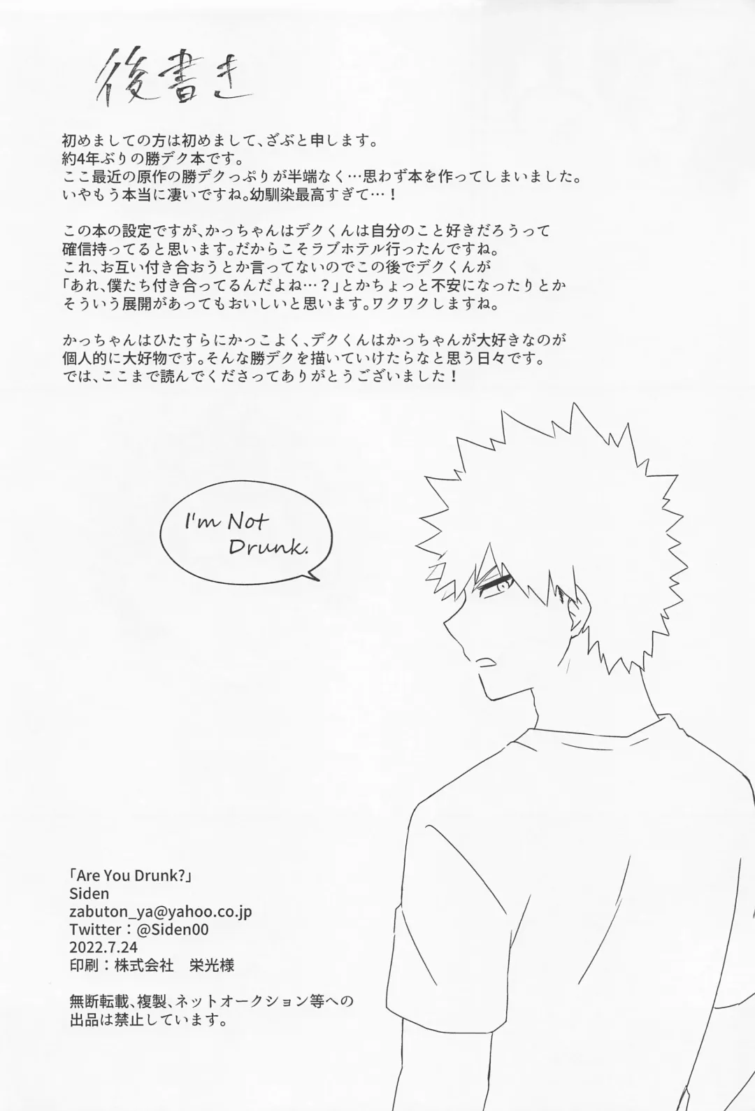 [Zabu] Are You Drunk? Fhentai - Page 23