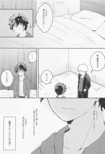 [Zabu] Are You Drunk? Fhentai - Page 8