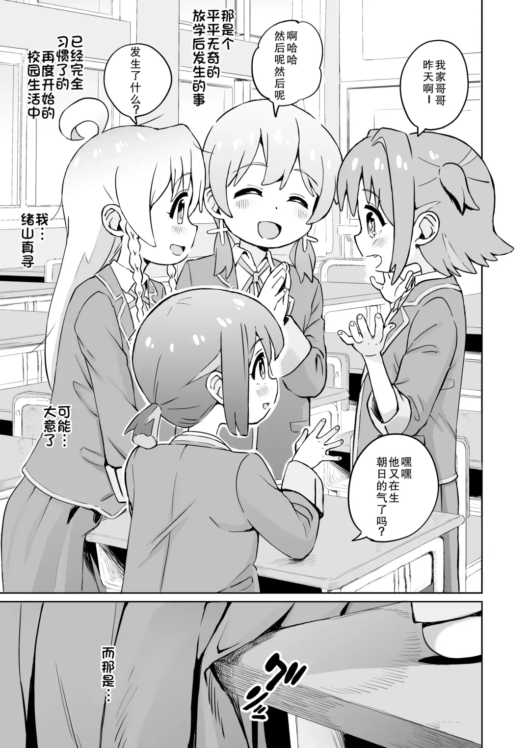 [Takahashi Note] Onii-chan wa Omezame?! | 哥哥觉醒了?! Fhentai - Page 3